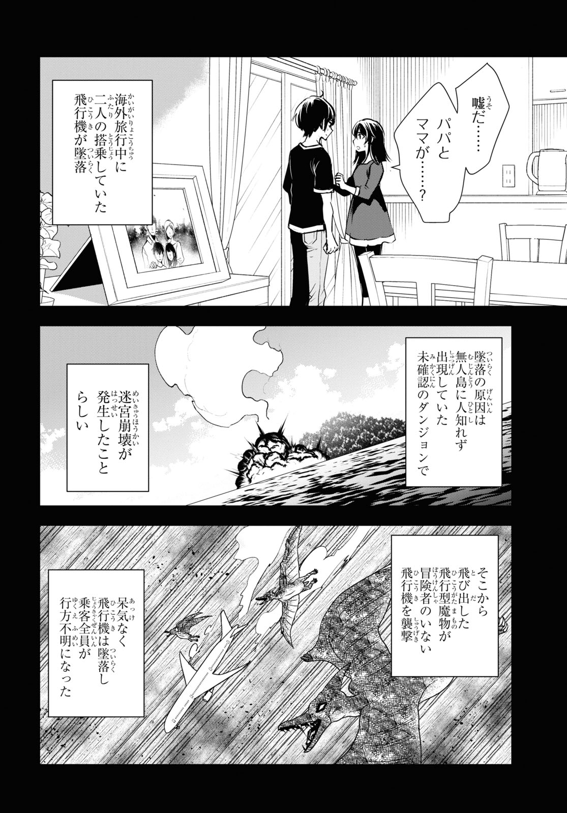 世界最速のレベルアップ 第30話 - Page 20