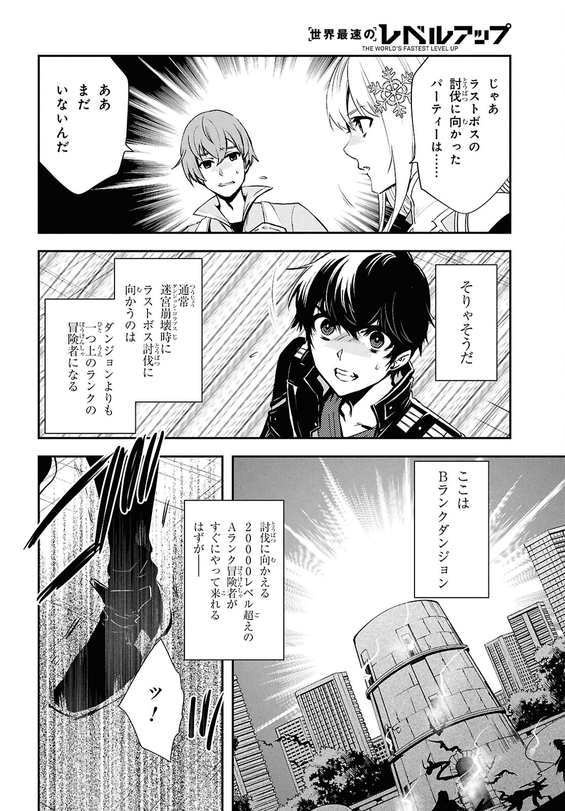 世界最速のレベルアップ 第37話 - Page 11