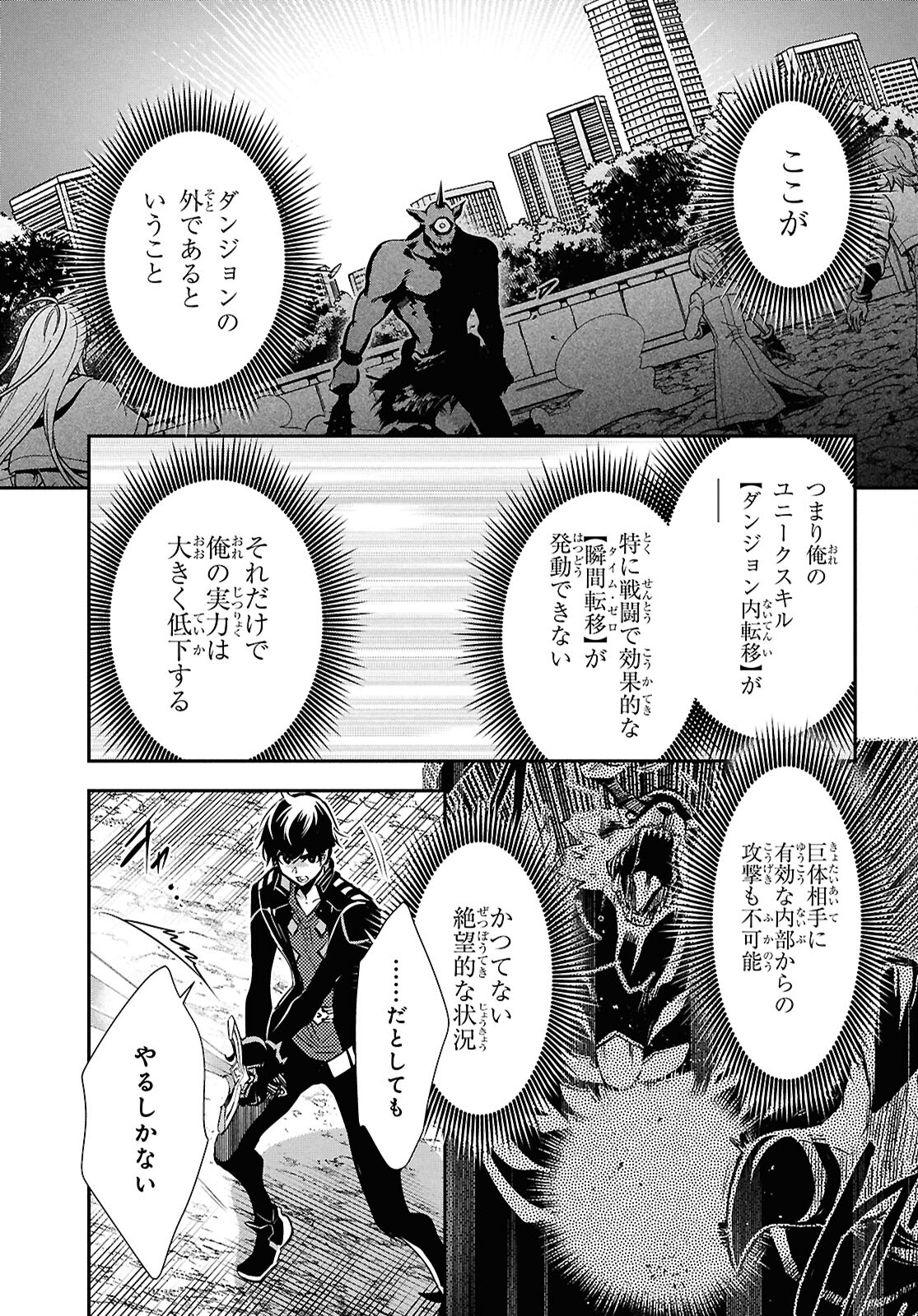 世界最速のレベルアップ 第37話 - Page 18