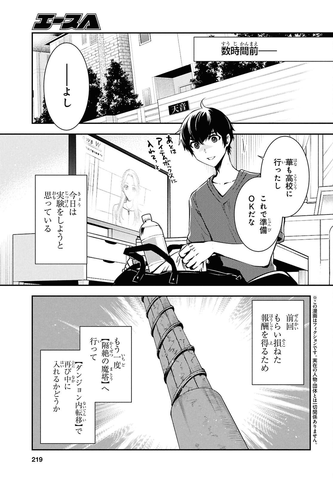 世界最速のレベルアップ 第37話 - Page 4