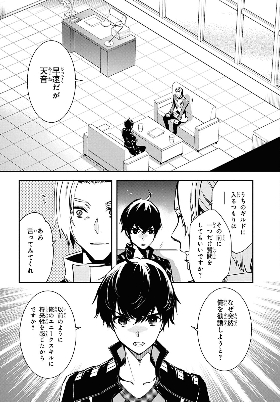 世界最速のレベルアップ 第38話 - Page 12