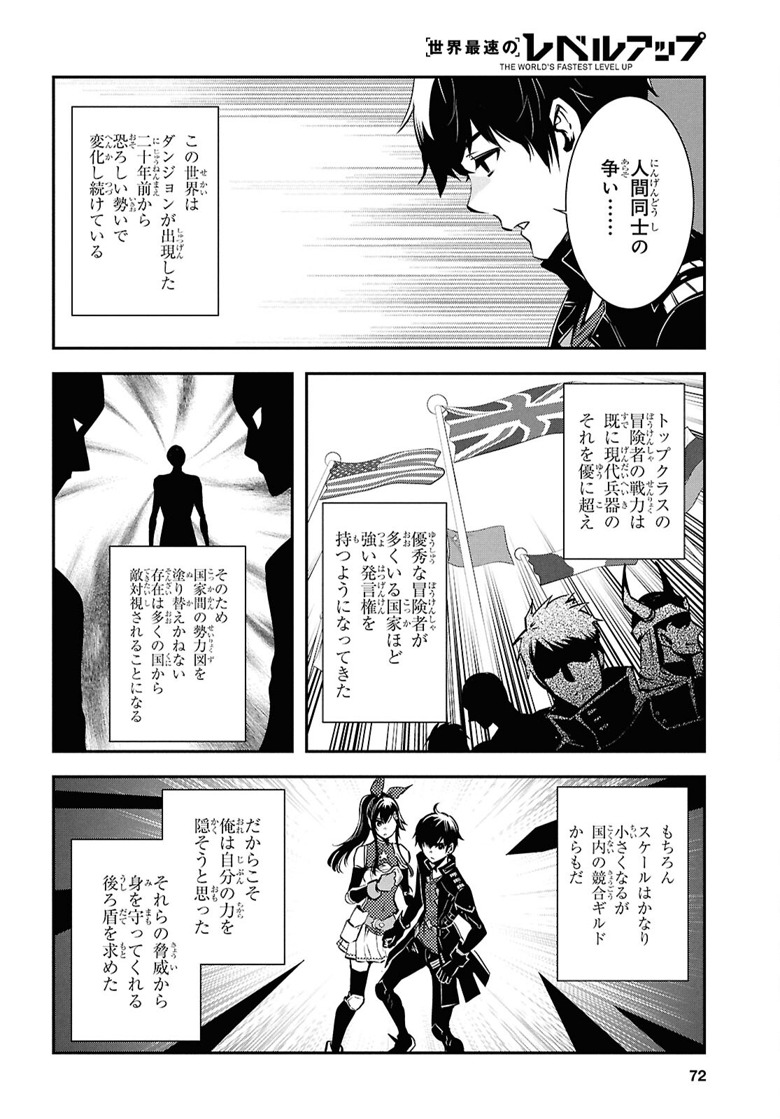 世界最速のレベルアップ 第38話 - Page 20