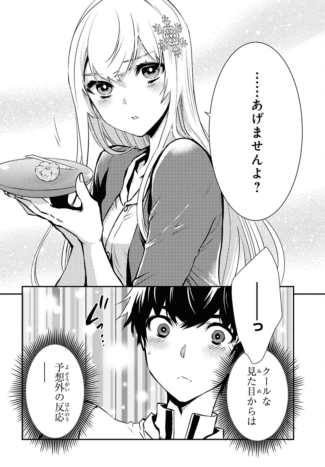 世界最速のレベルアップ 第39話 - Page 14