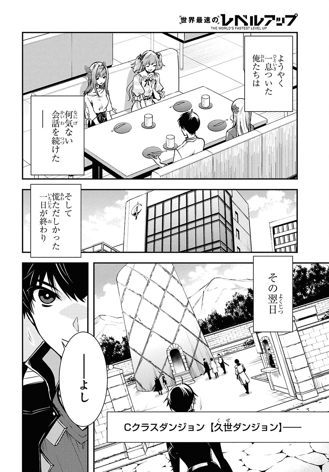 世界最速のレベルアップ 第39話 - Page 16