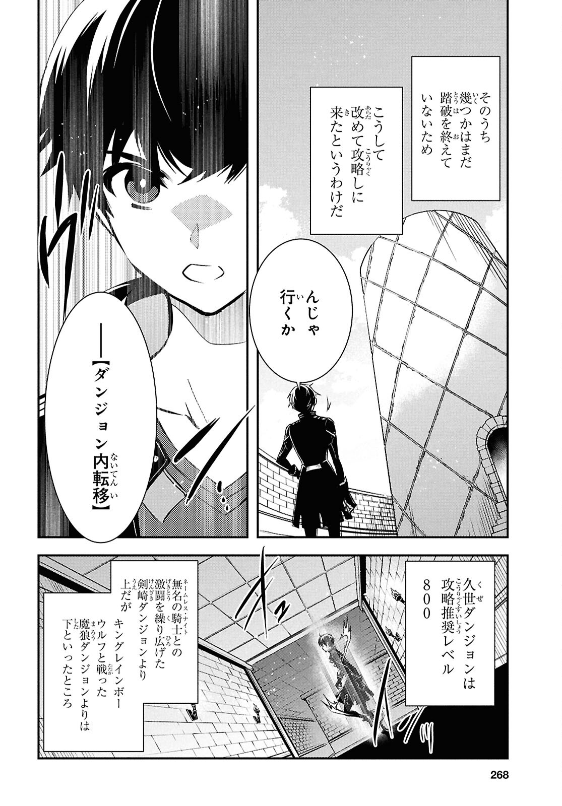 世界最速のレベルアップ 第39話 - Page 18