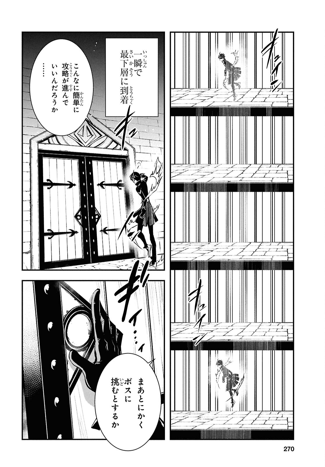 世界最速のレベルアップ 第39話 - Page 20