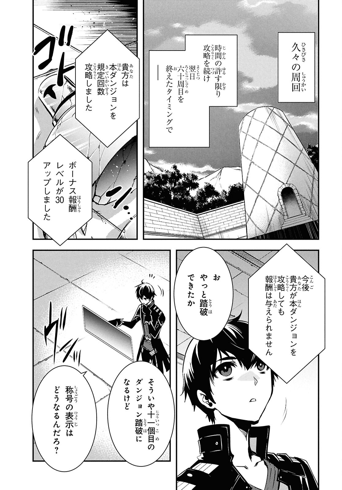 世界最速のレベルアップ 第39話 - Page 23