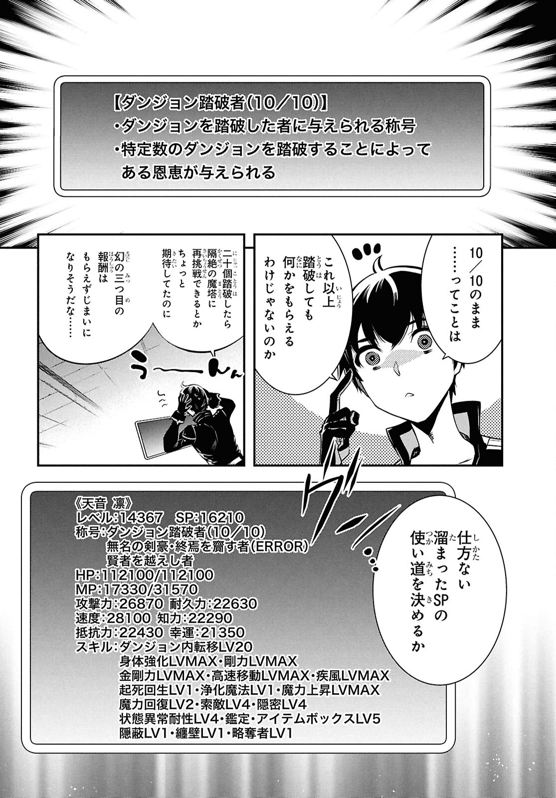 世界最速のレベルアップ 第39話 - Page 24