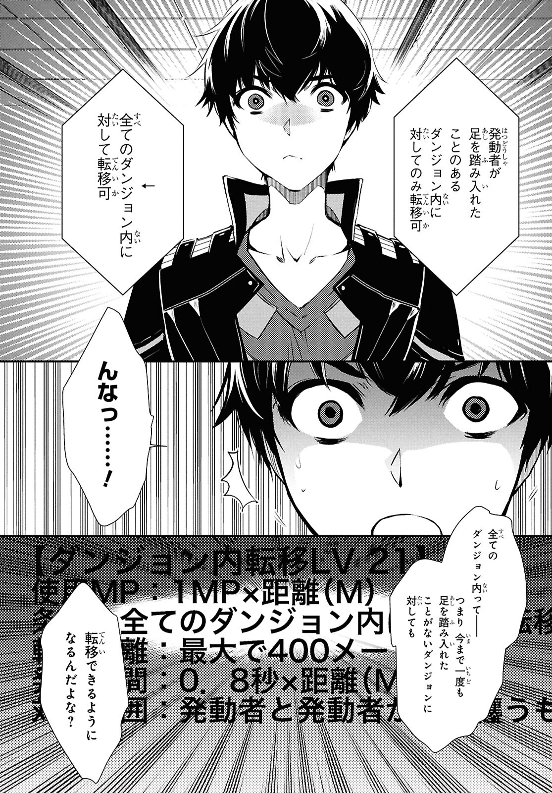 世界最速のレベルアップ 第39話 - Page 29