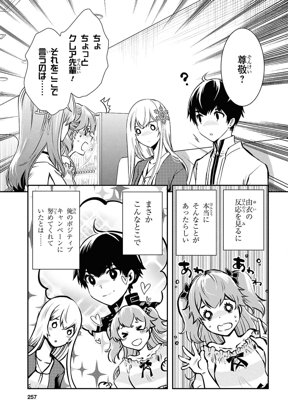 世界最速のレベルアップ 第39話 - Page 7