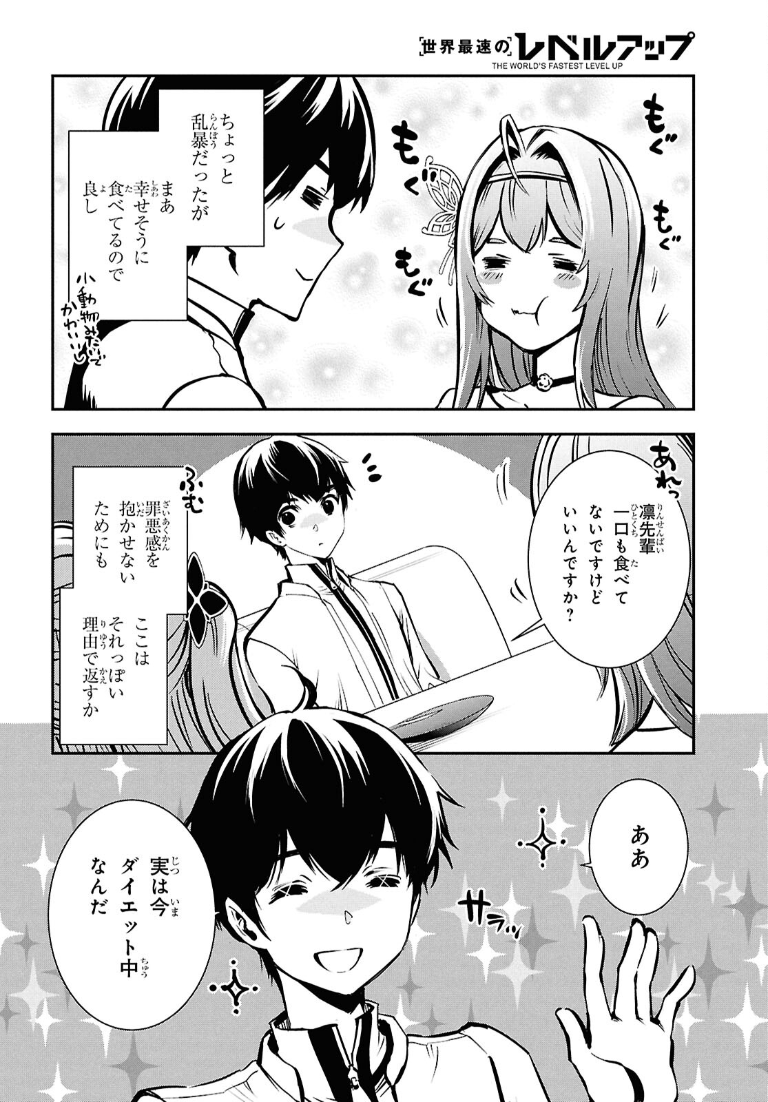 世界最速のレベルアップ 第39話 - Page 10