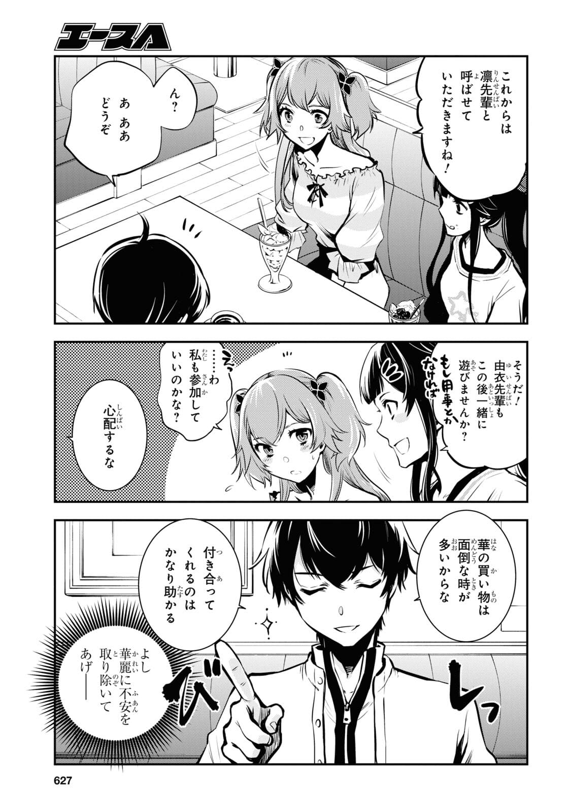 世界最速のレベルアップ 第4話 - Page 15