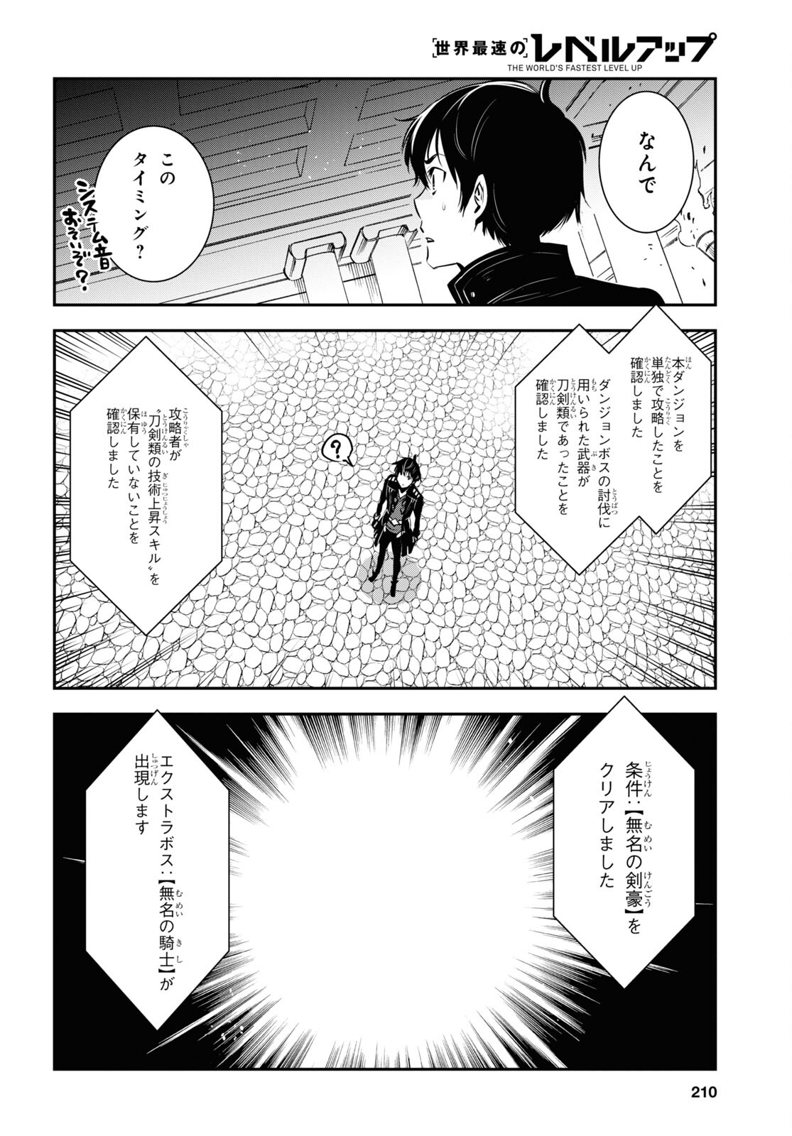 世界最速のレベルアップ 第6話 - Page 28