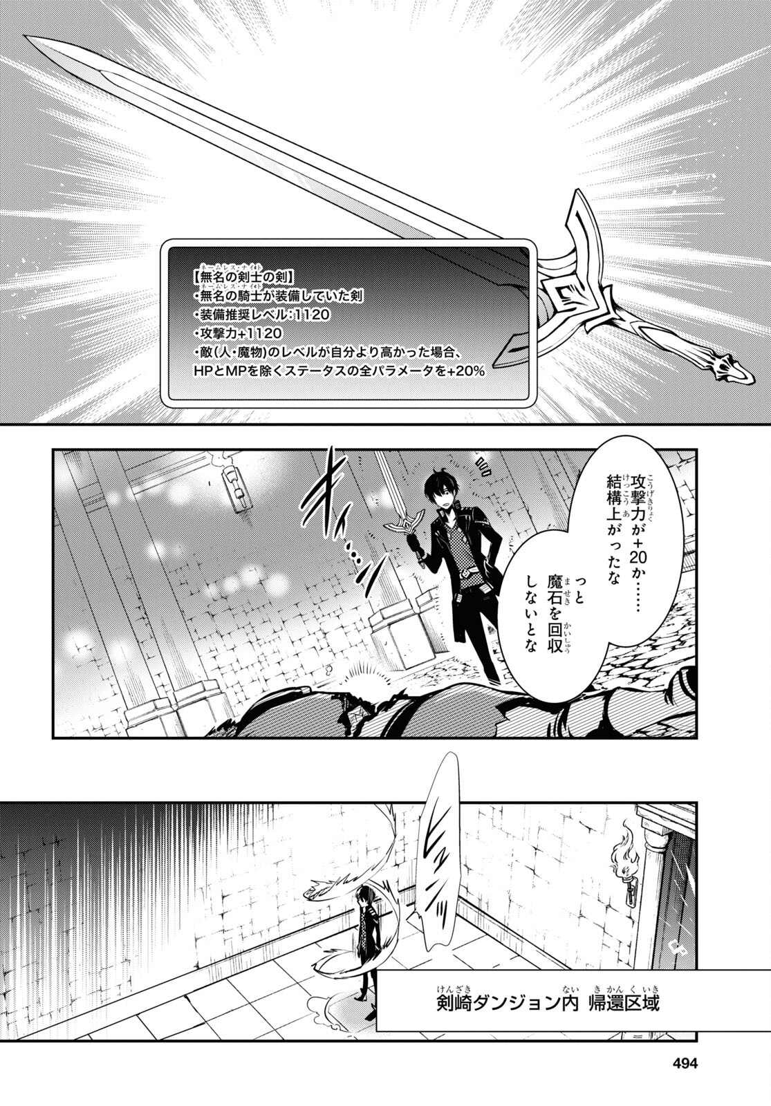 世界最速のレベルアップ 第9話 - Page 20