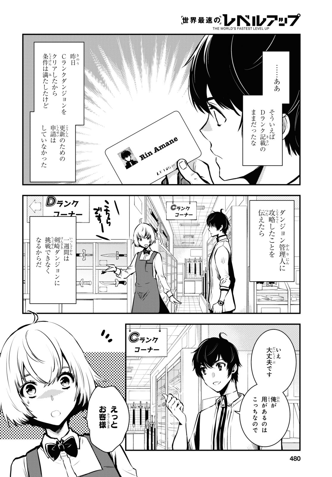 世界最速のレベルアップ 第9話 - Page 6