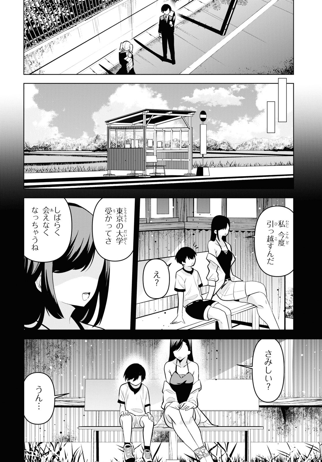 理香さん、結婚してください！ 第1話 - Page 13