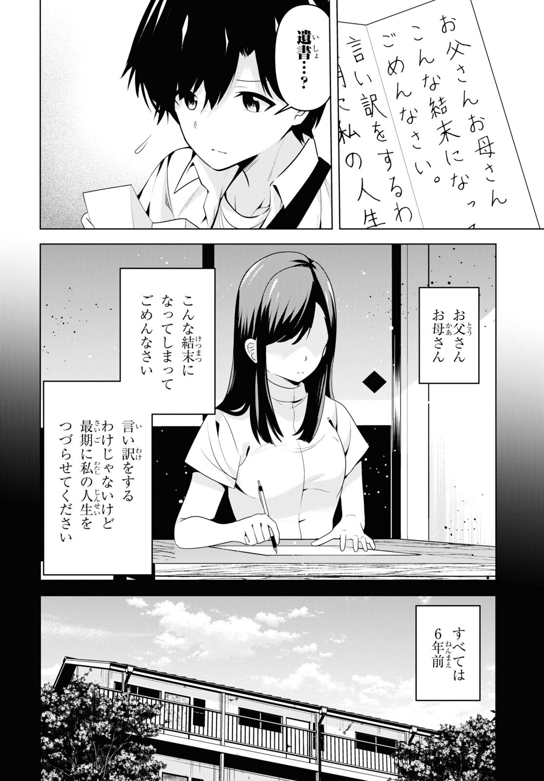 理香さん、結婚してください！ 第1話 - Page 27