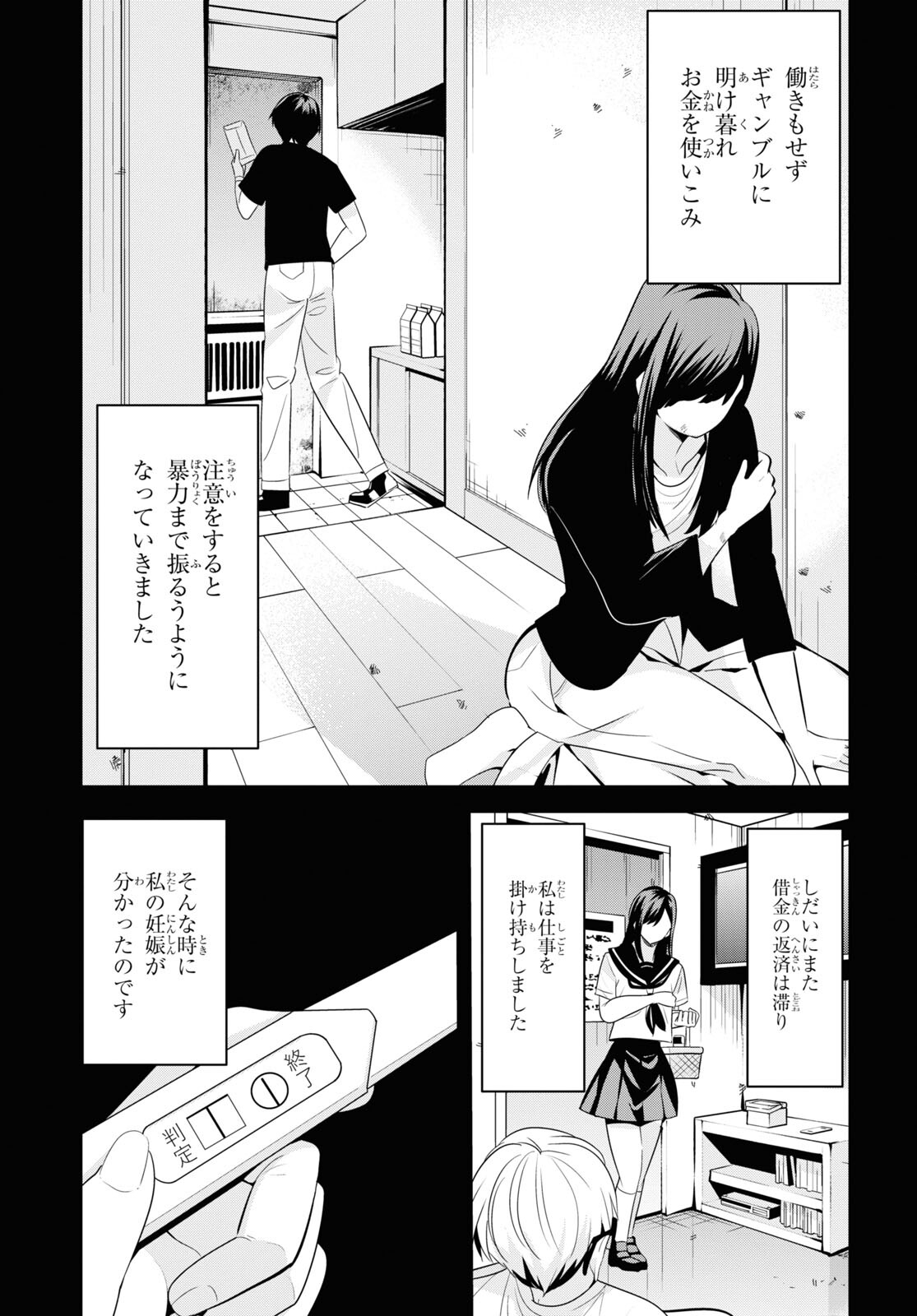 理香さん、結婚してください！ 第1話 - Page 30