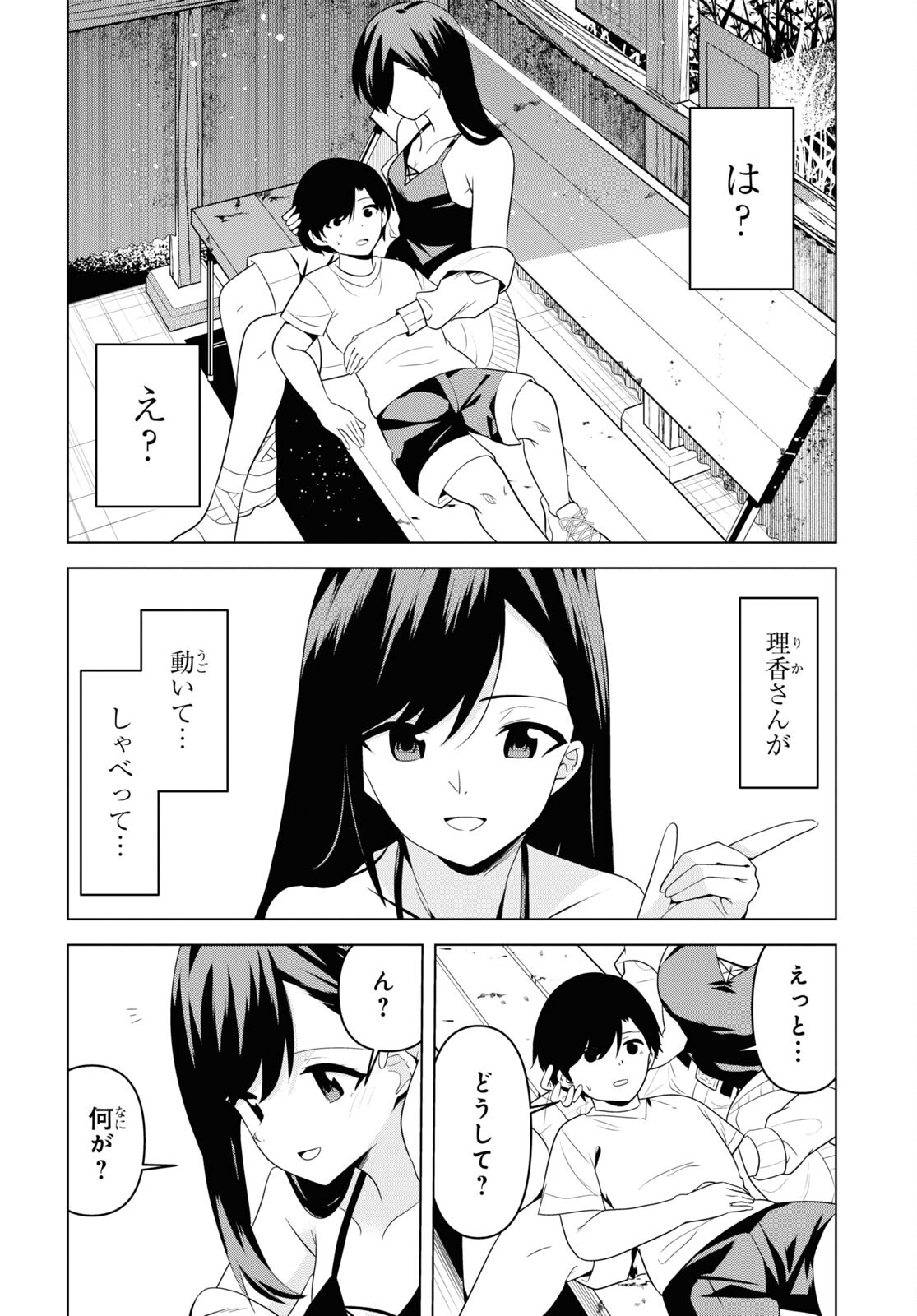 理香さん、結婚してください！ 第1話 - Page 41