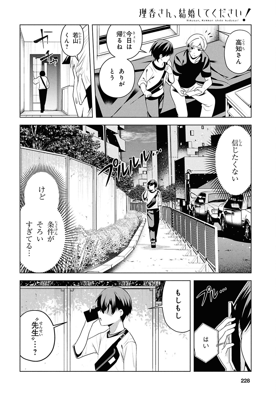 理香さん、結婚してください！ 第10話 - Page 8