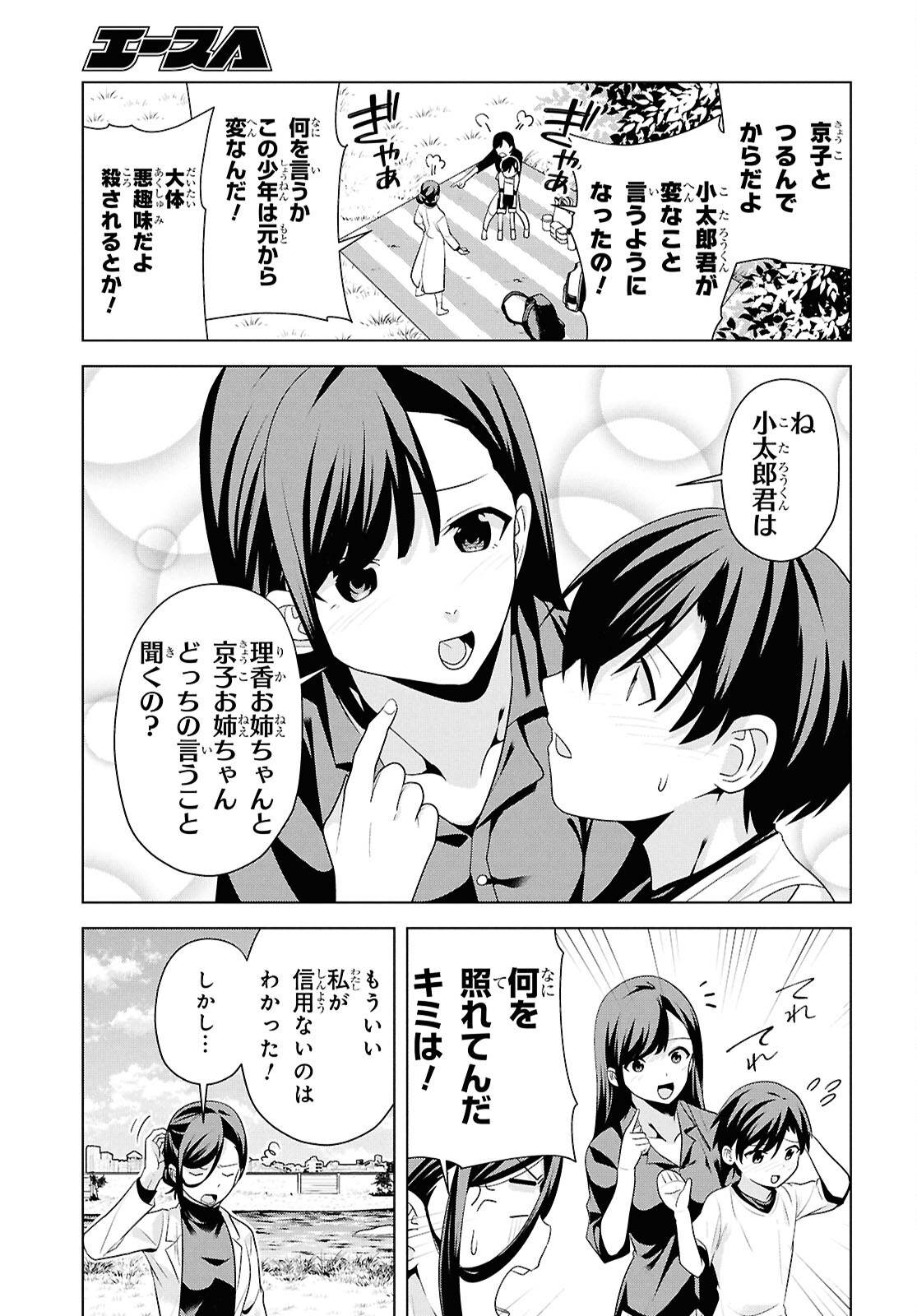 理香さん、結婚してください！ 第11話 - Page 11