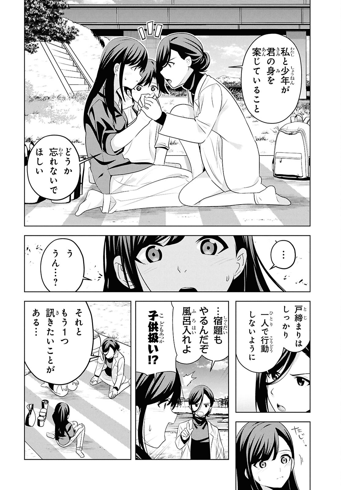 理香さん、結婚してください！ 第11話 - Page 12