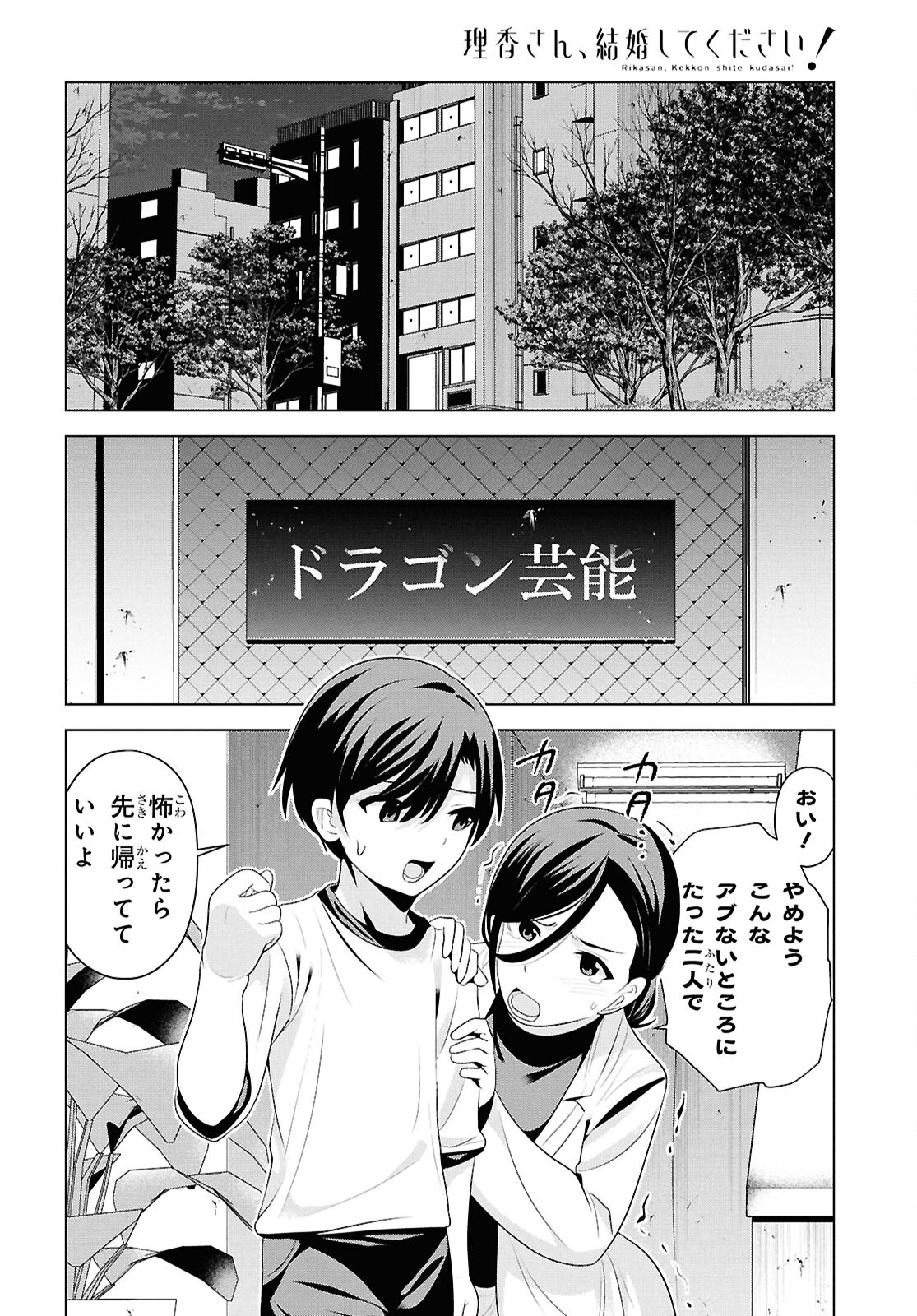 理香さん、結婚してください！ 第11話 - Page 16