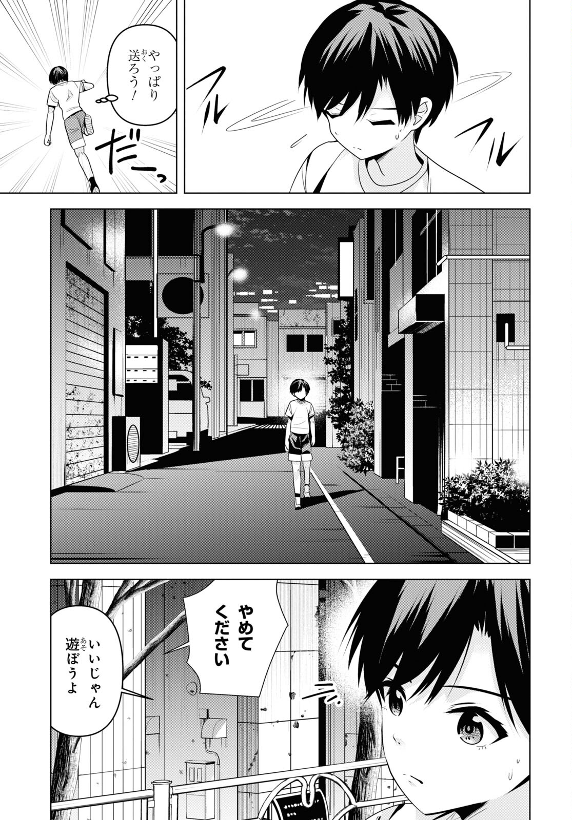 理香さん、結婚してください！ 第2話 - Page 17