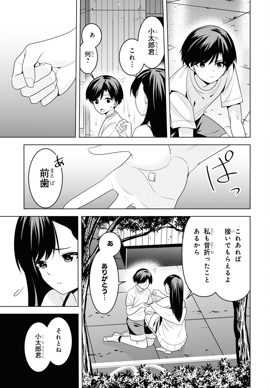 理香さん、結婚してください！ 第2話 - Page 25