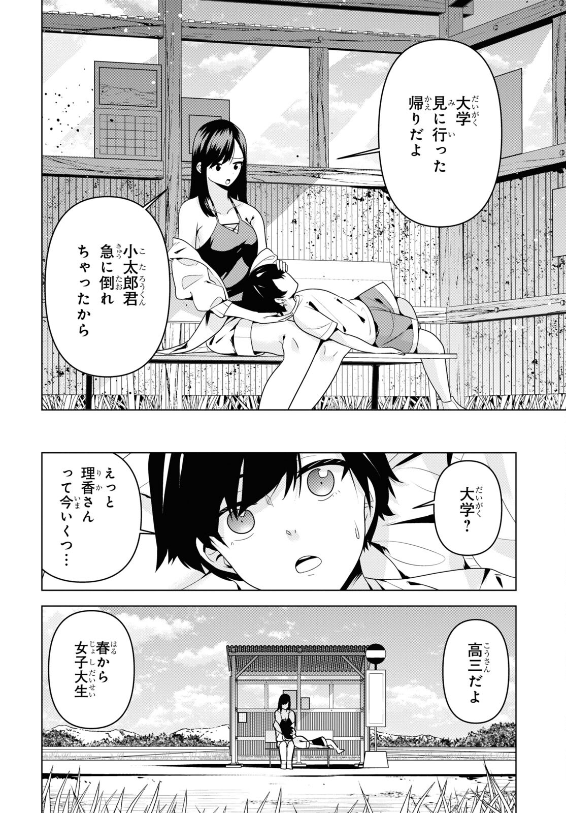 理香さん、結婚してください！ 第2話 - Page 4