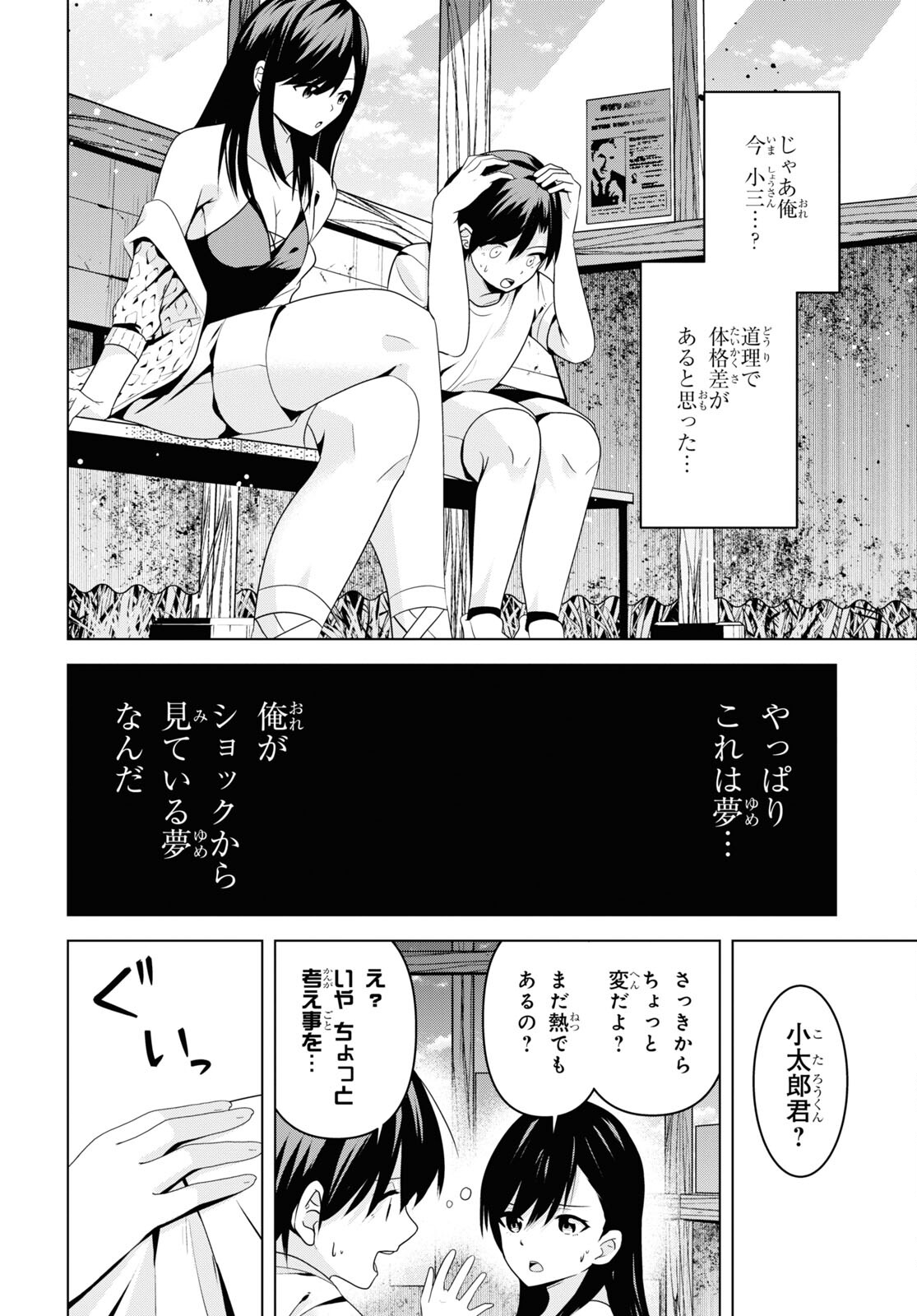 理香さん、結婚してください！ 第2話 - Page 6