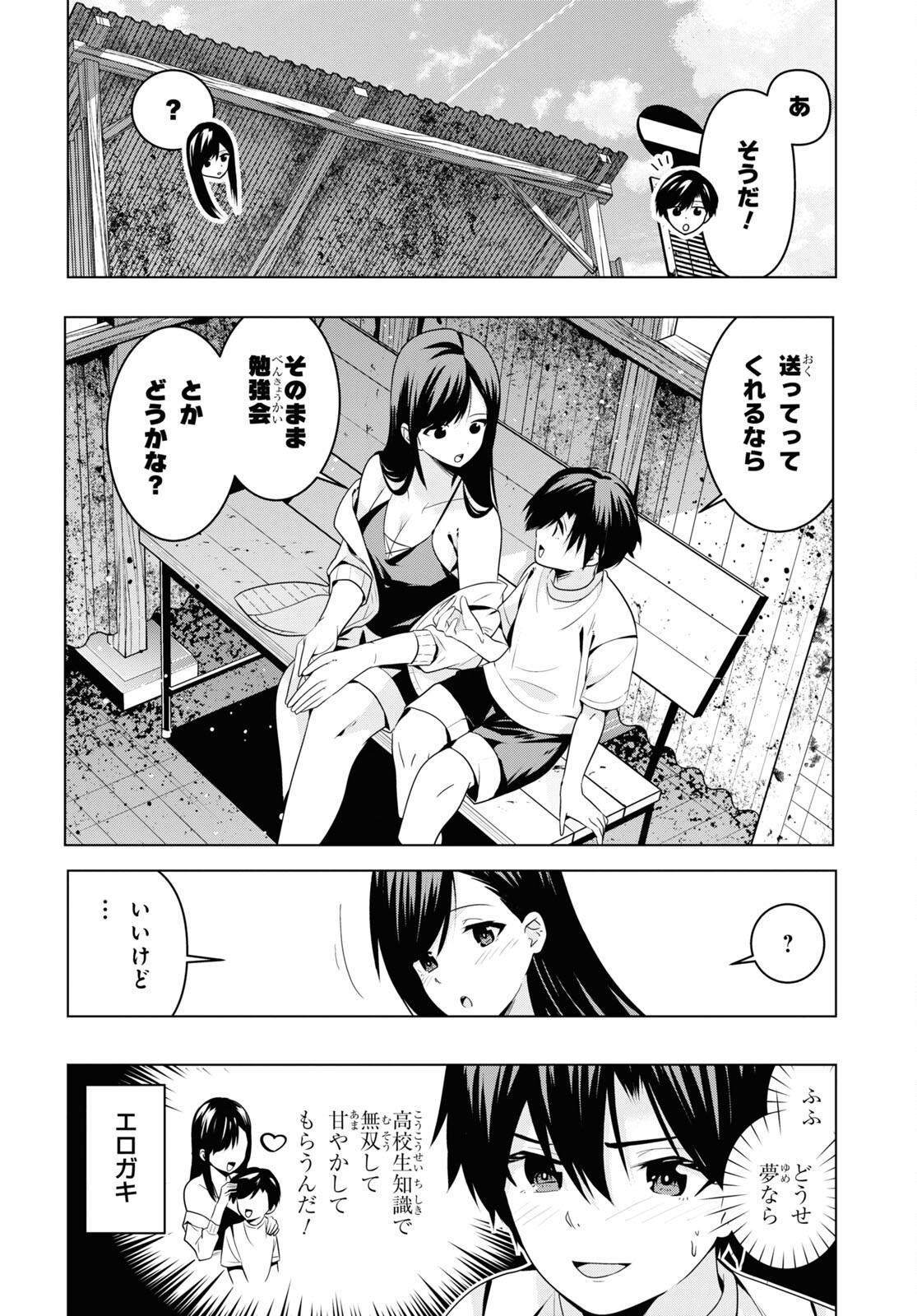 理香さん、結婚してください！ 第2話 - Page 8