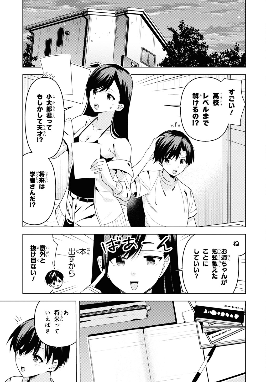 理香さん、結婚してください！ 第2話 - Page 9