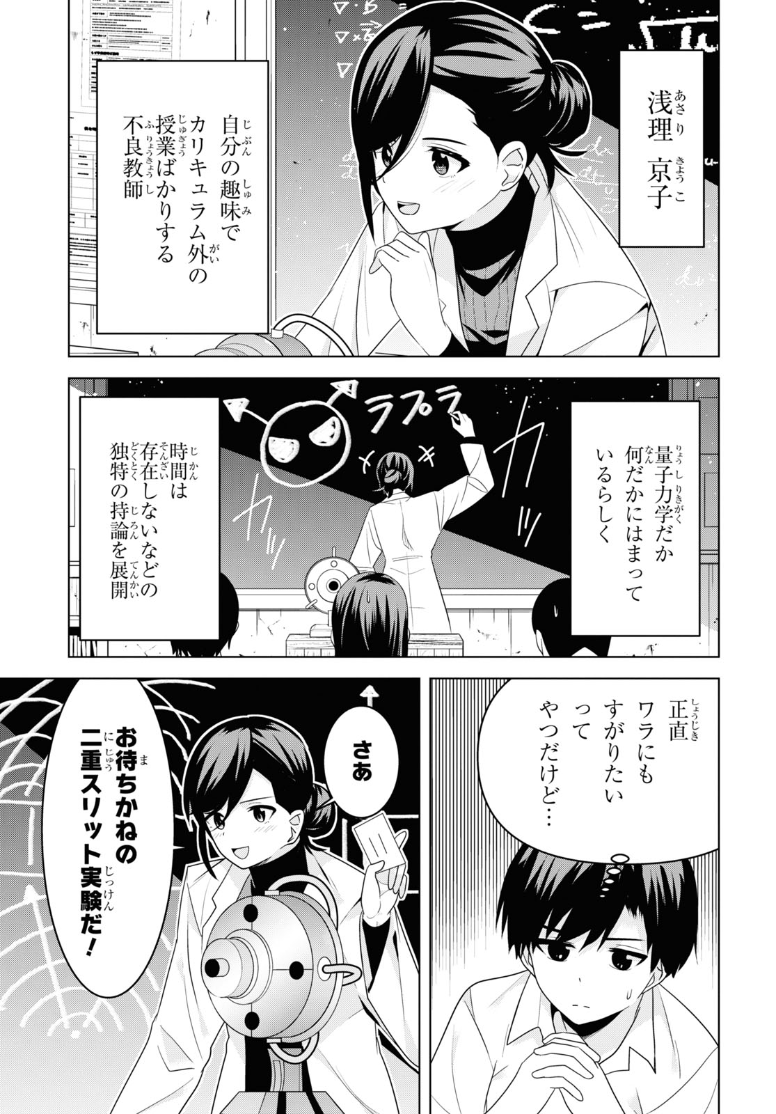 理香さん、結婚してください！ 第3話 - Page 15