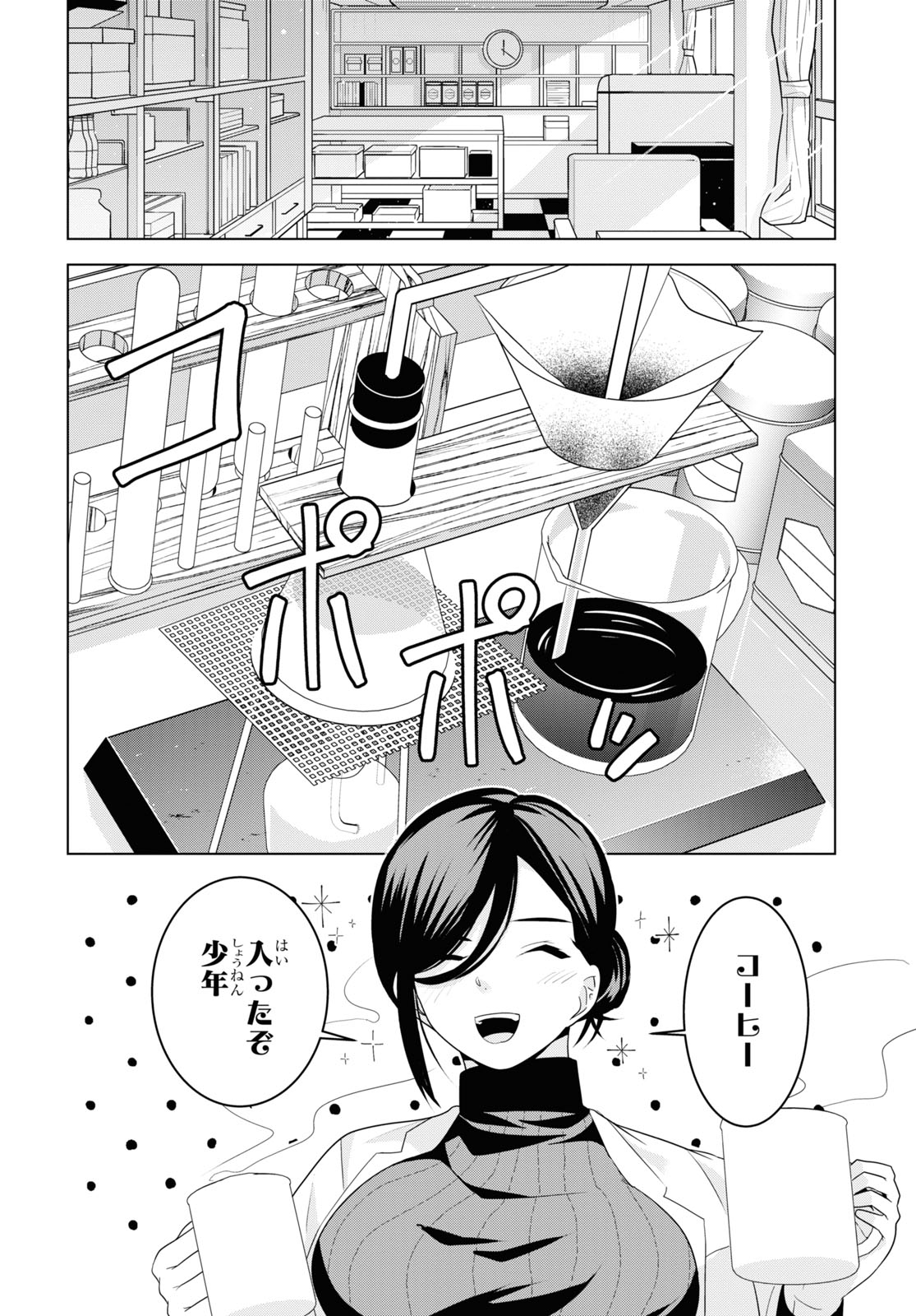 理香さん、結婚してください！ 第3話 - Page 20