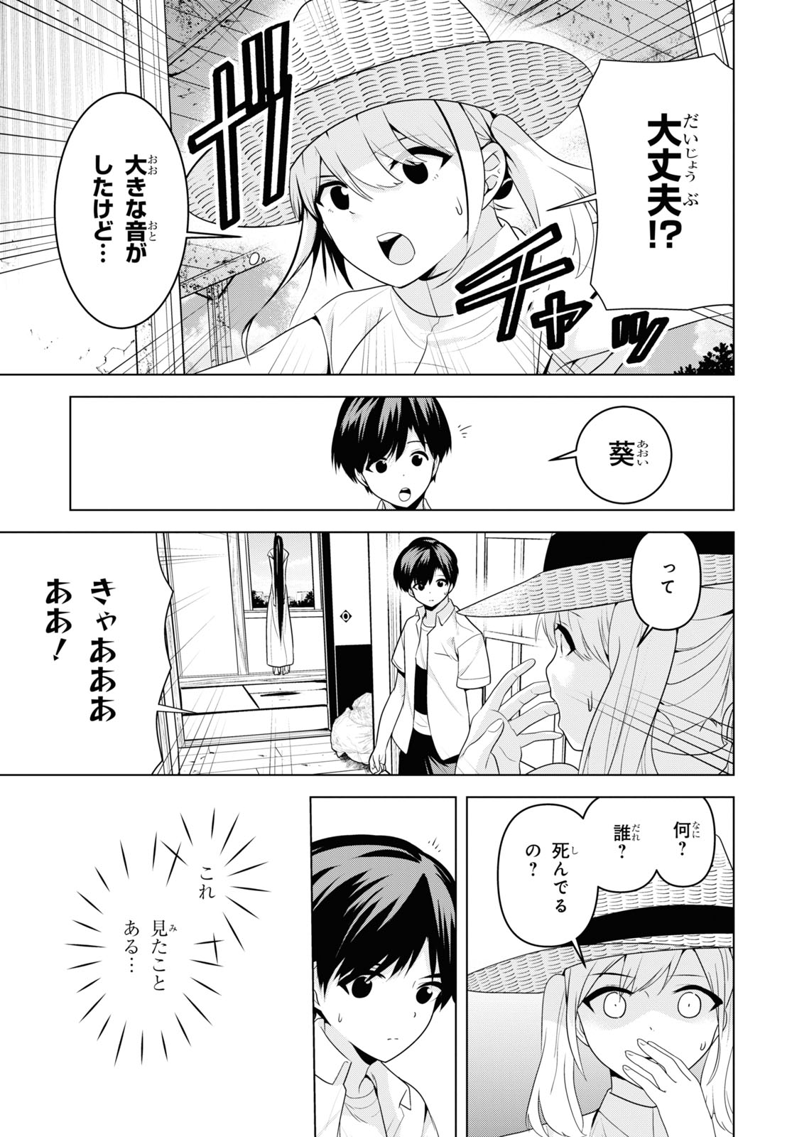 理香さん、結婚してください！ 第3話 - Page 3