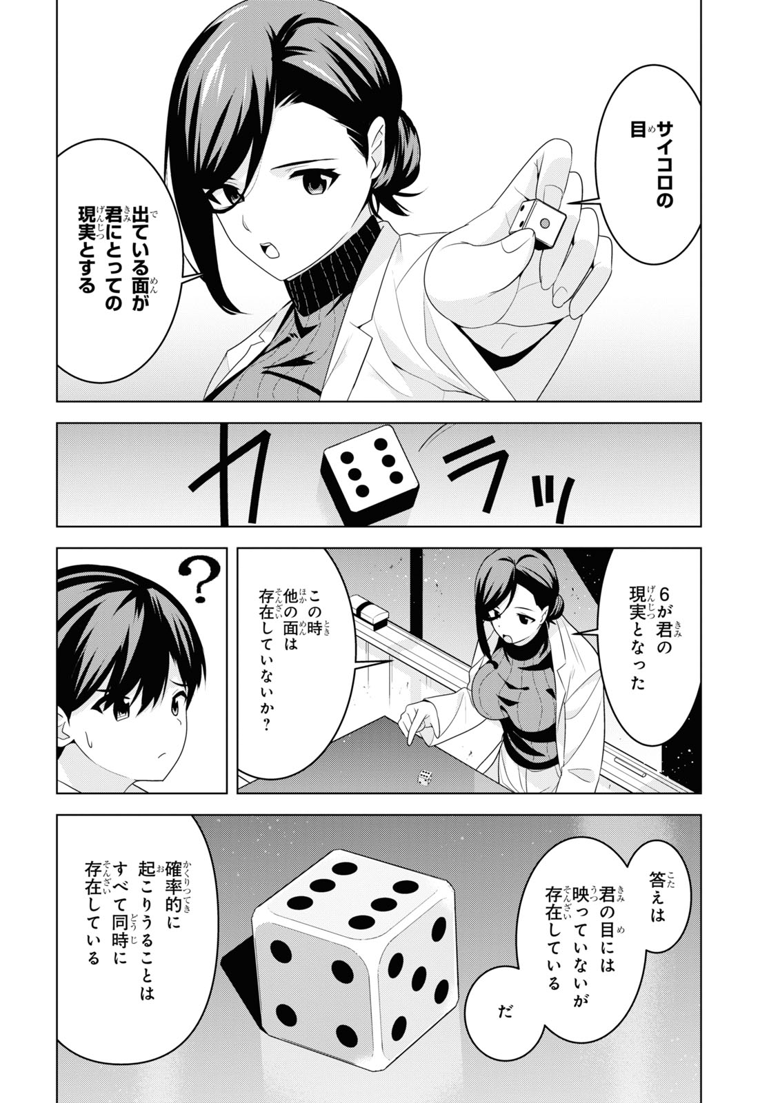 理香さん、結婚してください！ 第3話 - Page 26