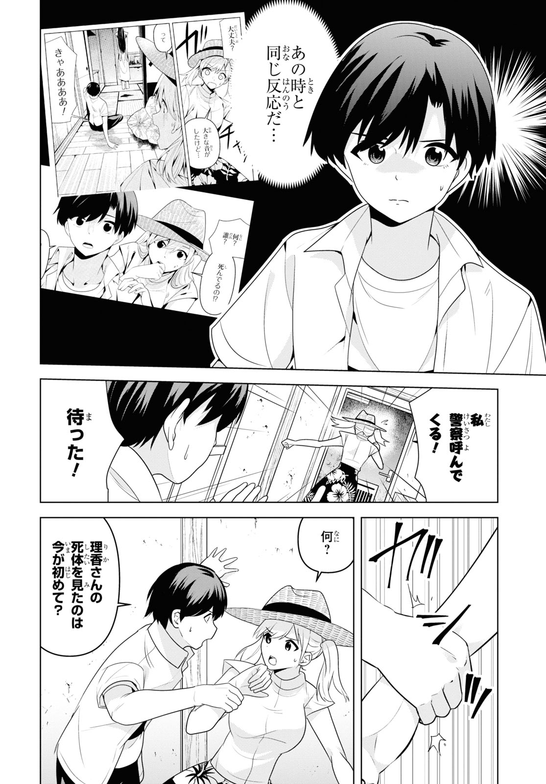 理香さん、結婚してください！ 第3話 - Page 4