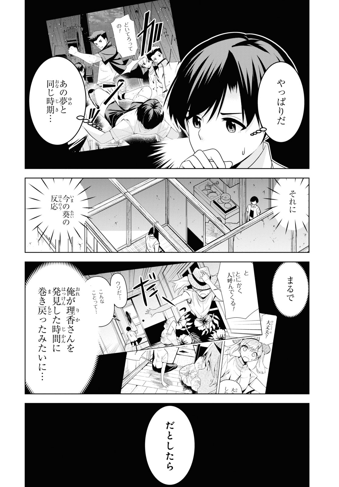 理香さん、結婚してください！ 第3話 - Page 6