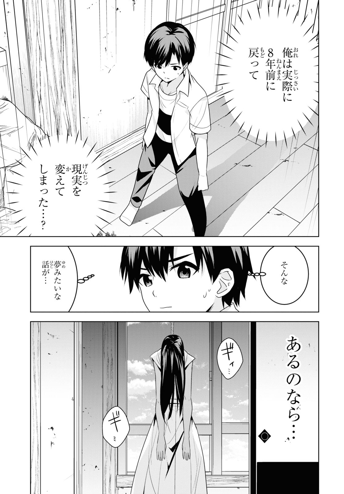 理香さん、結婚してください！ 第3話 - Page 7