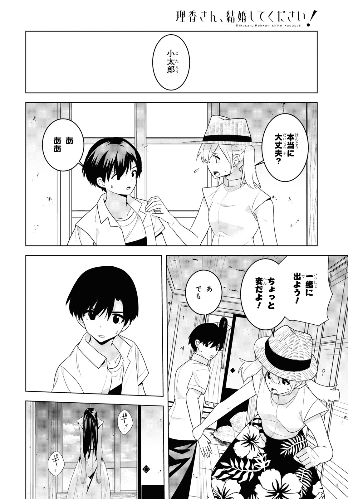 理香さん、結婚してください！ 第3話 - Page 8