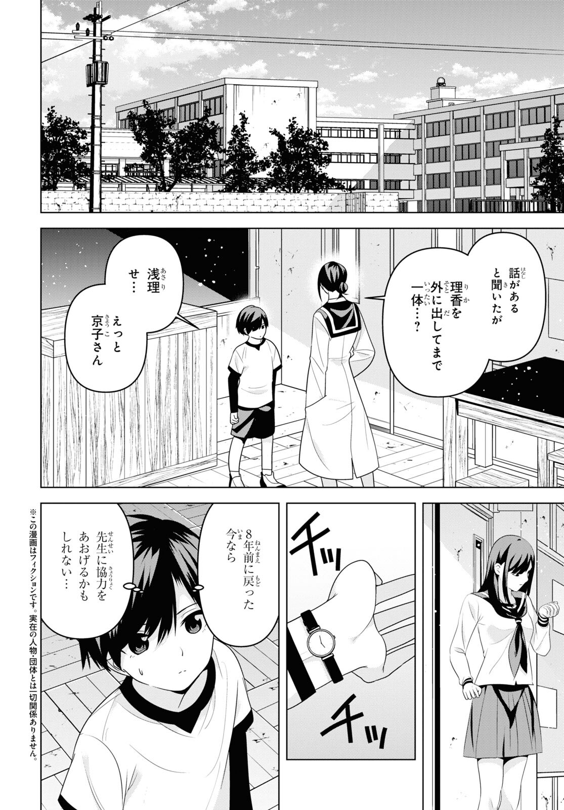 理香さん、結婚してください！ 第4話 - Page 2