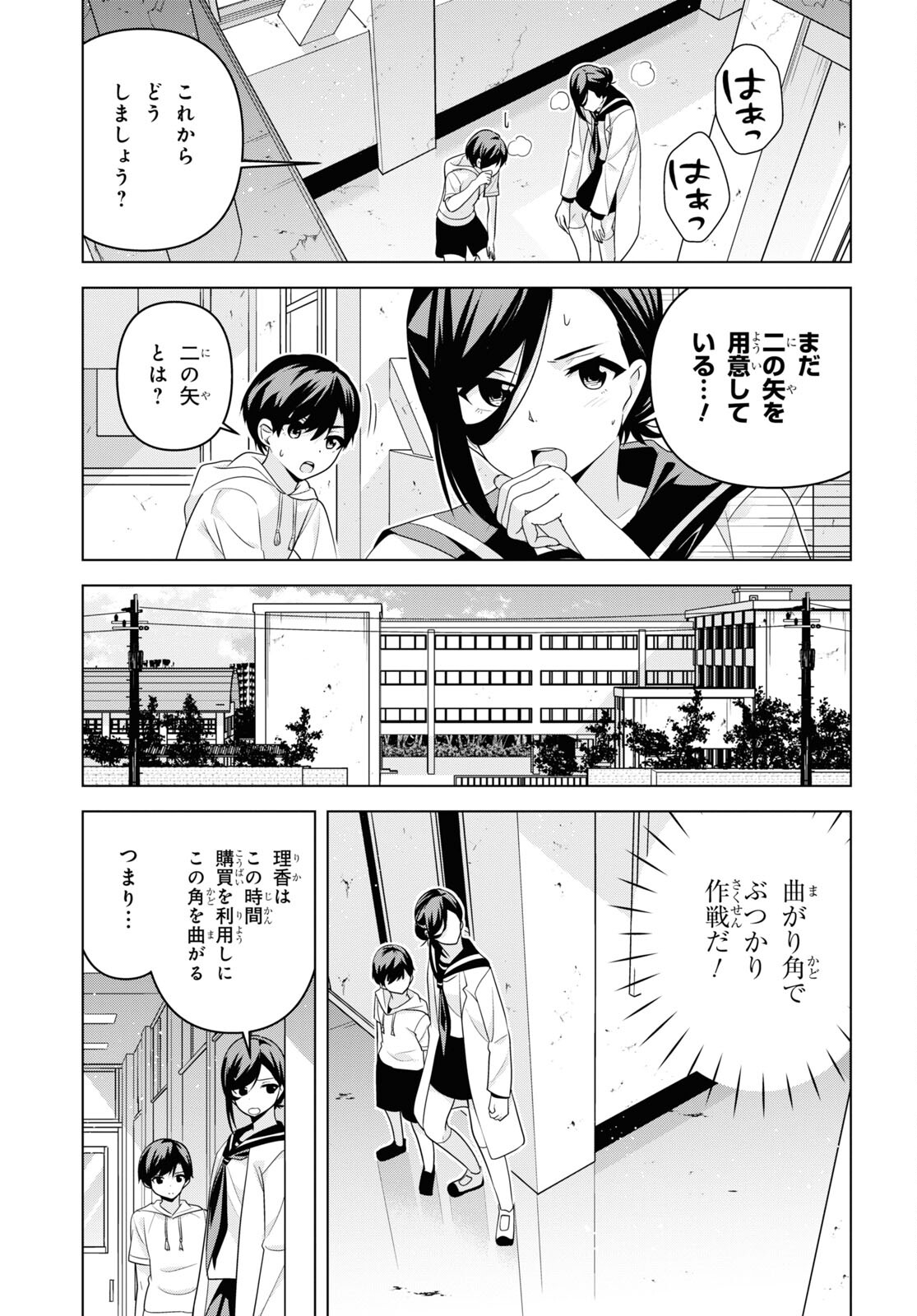 理香さん、結婚してください！ 第4話 - Page 15