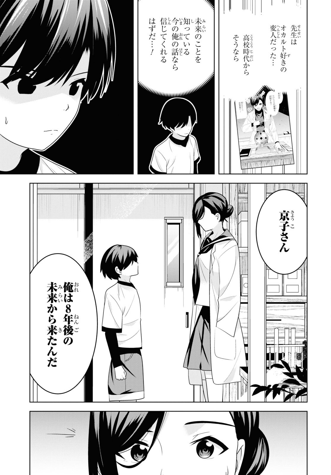 理香さん、結婚してください！ 第4話 - Page 3