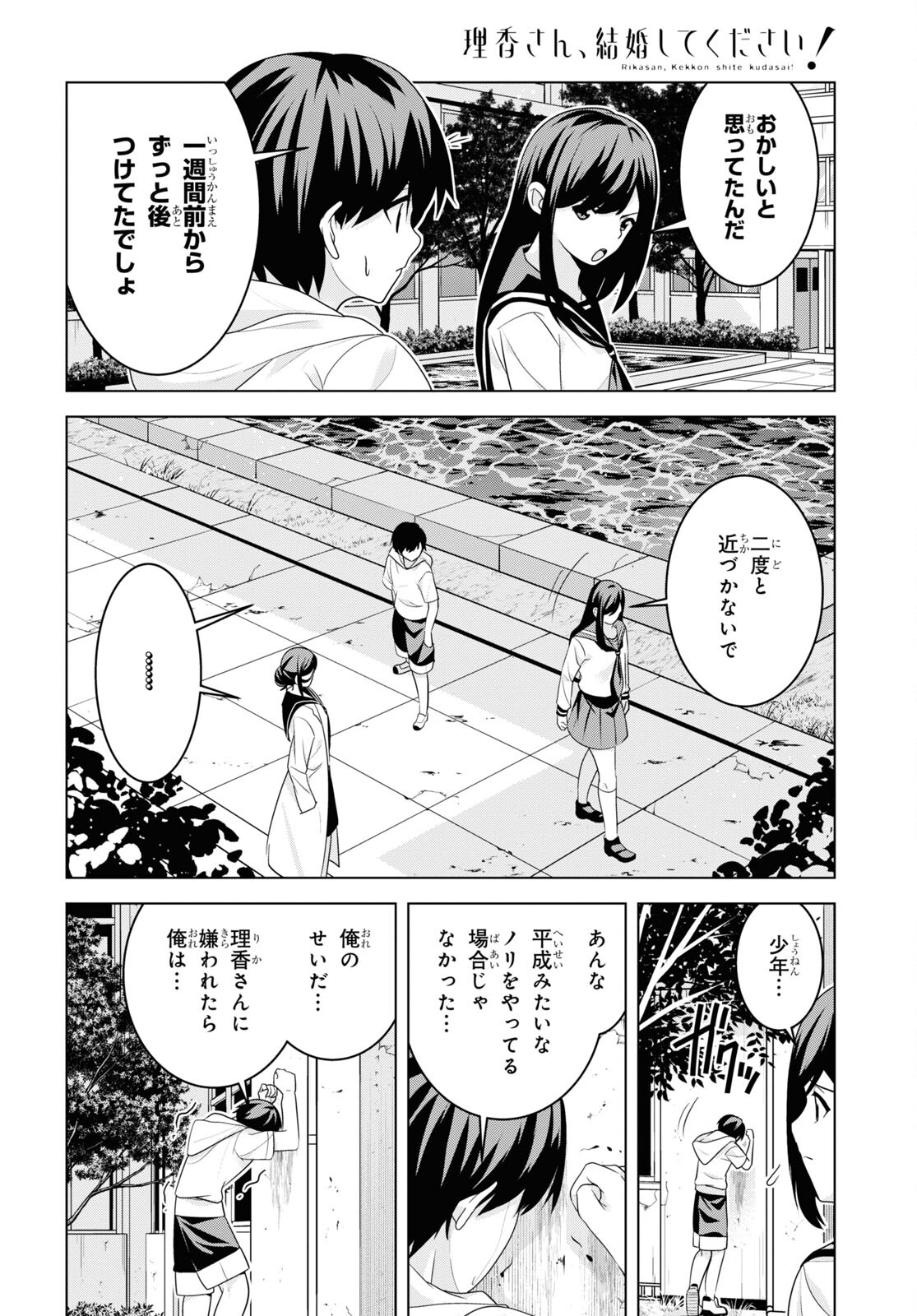 理香さん、結婚してください！ 第4話 - Page 22