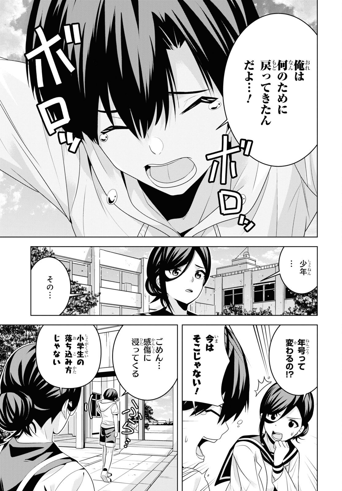 理香さん、結婚してください！ 第4話 - Page 23