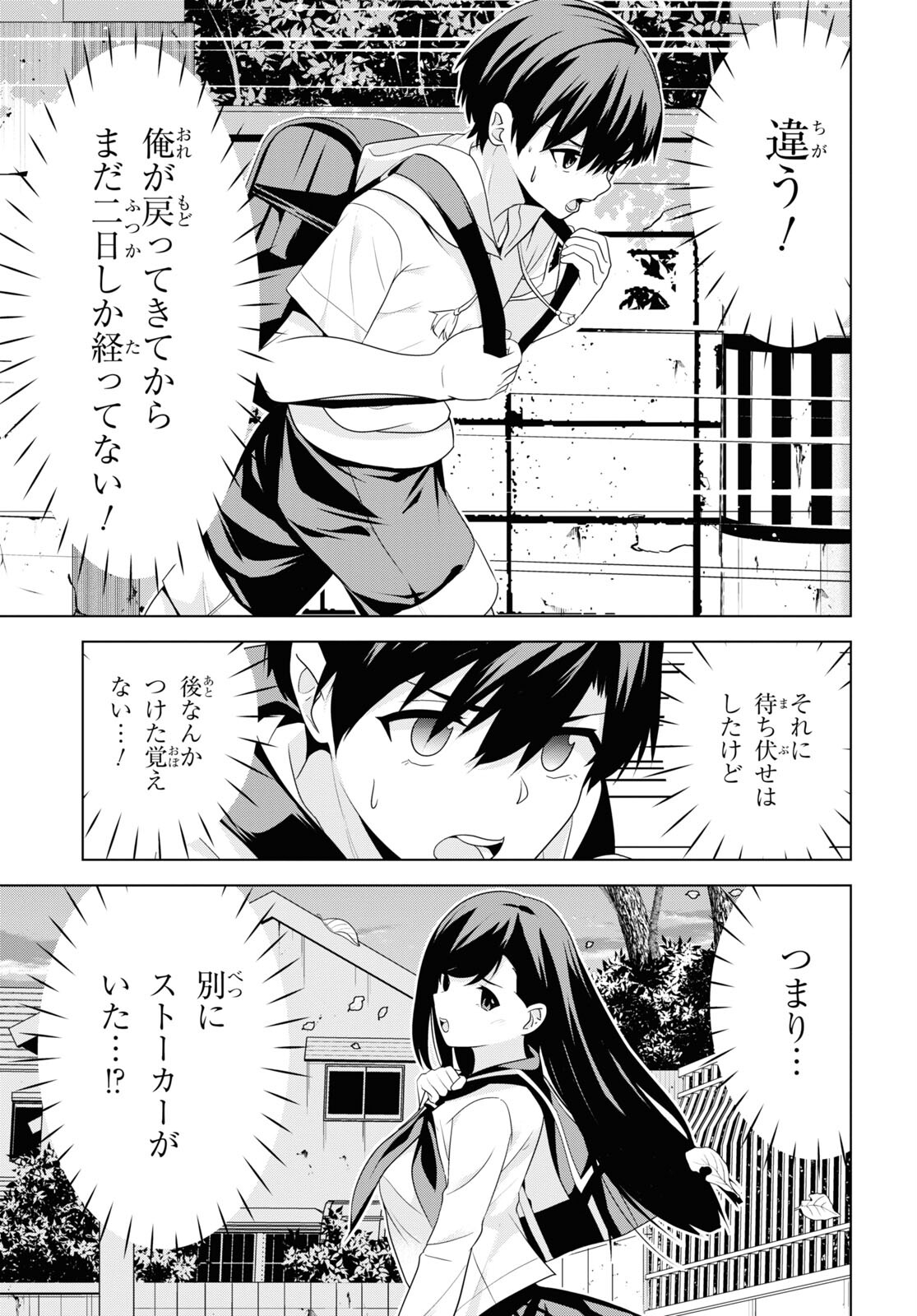 理香さん、結婚してください！ 第4話 - Page 25