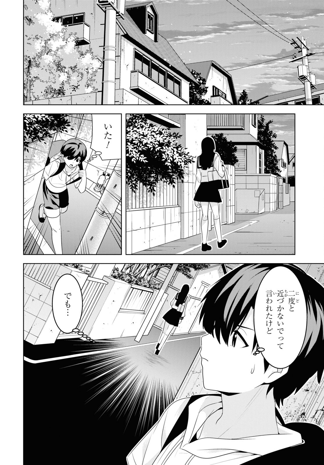 理香さん、結婚してください！ 第4話 - Page 26