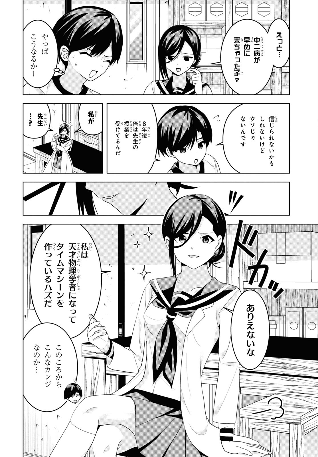 理香さん、結婚してください！ 第4話 - Page 4