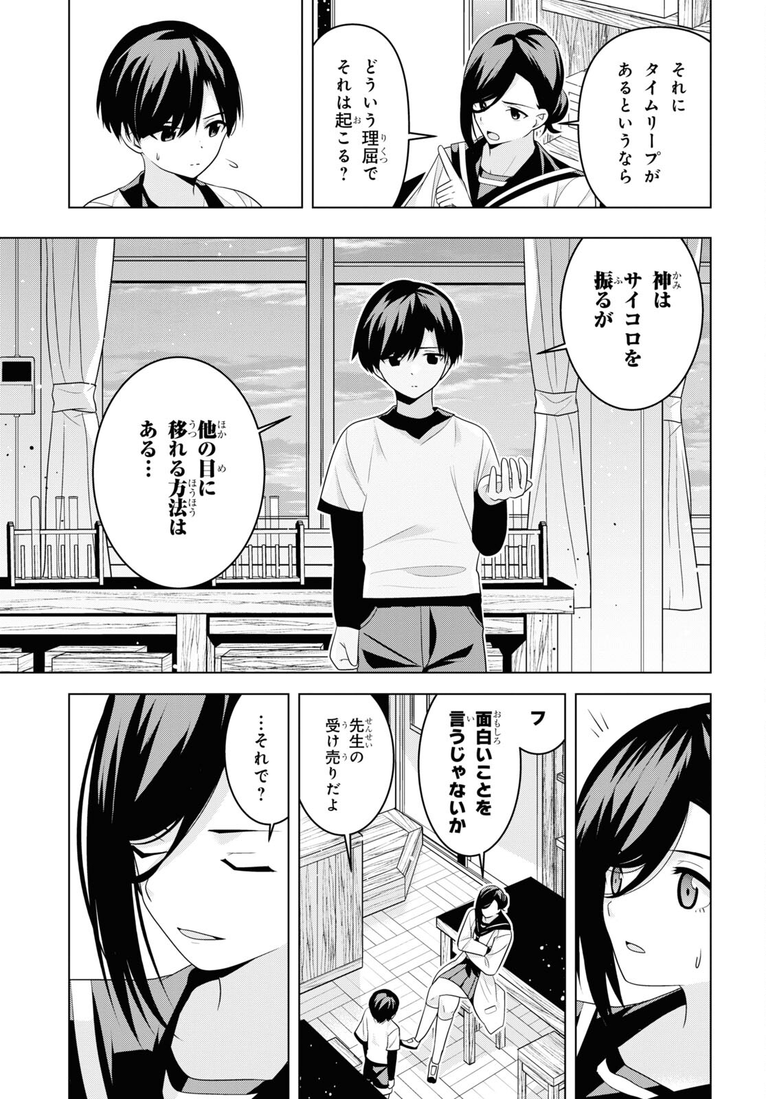 理香さん、結婚してください！ 第4話 - Page 5